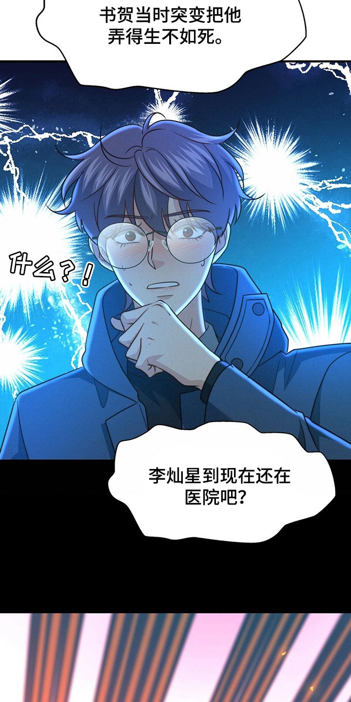 第115章：【第二季】我真的完蛋了！23