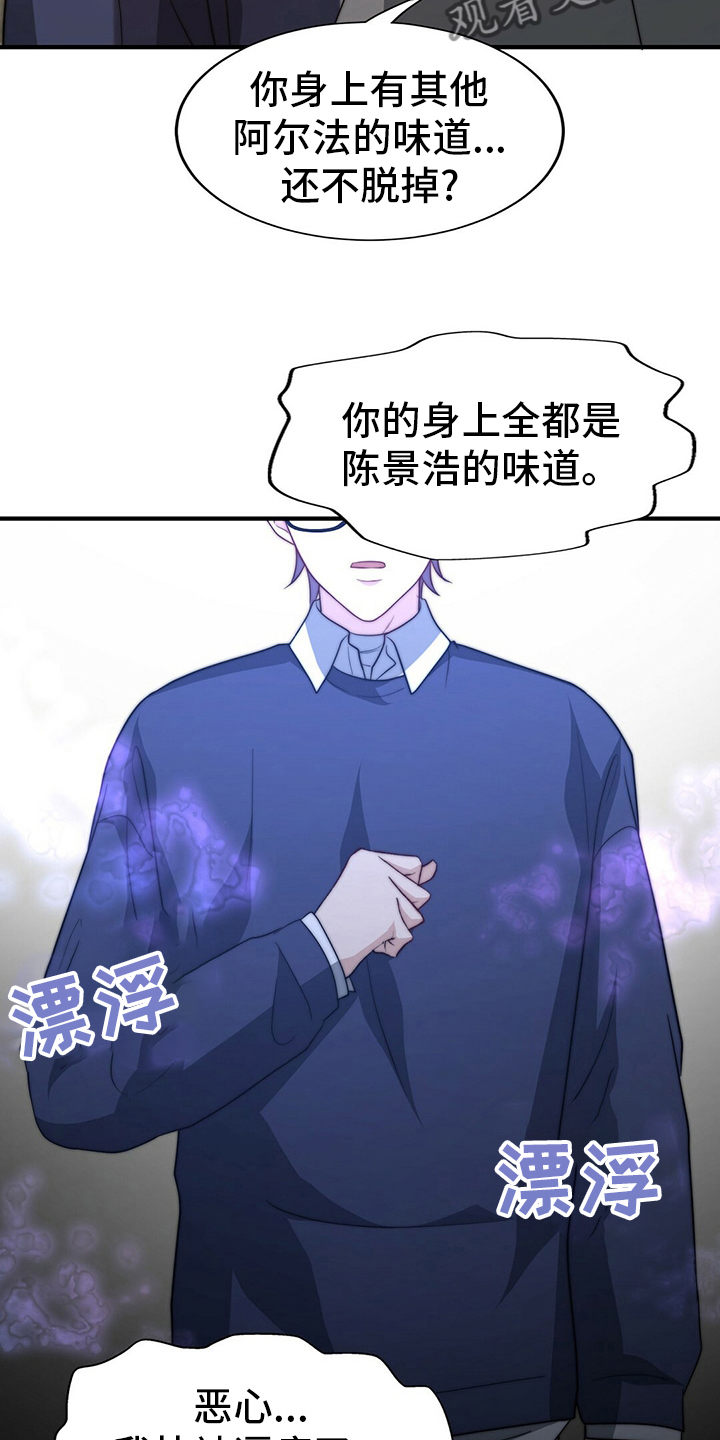 第81章：【第二季】替他说话2
