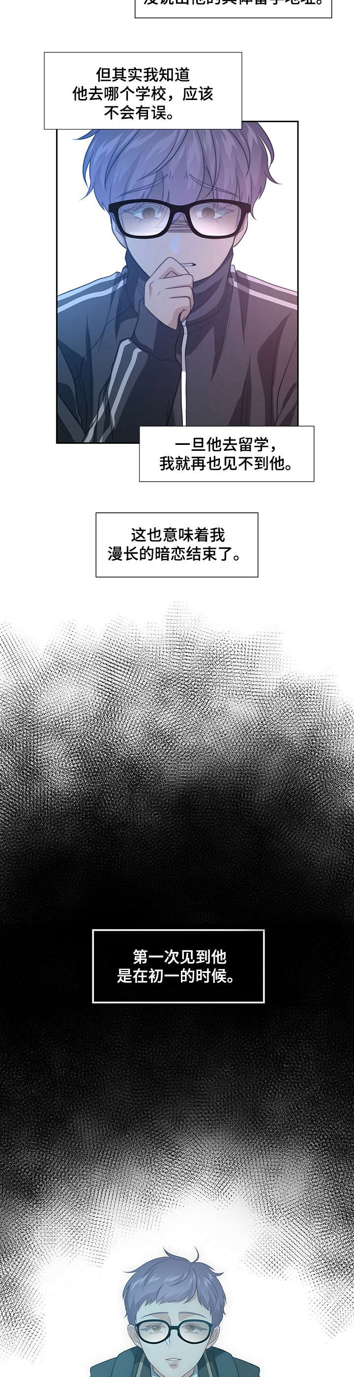 第1章：暗恋4