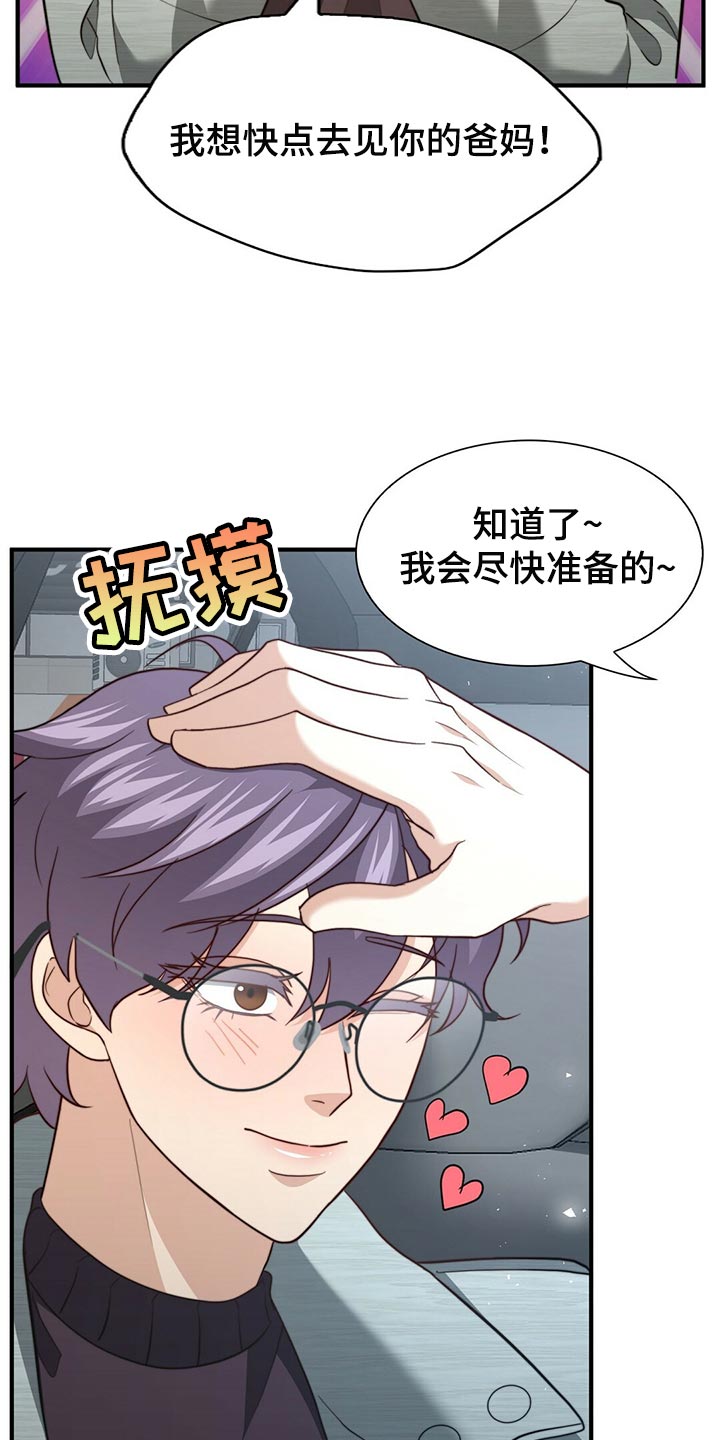 第133章：【第二季】偷看你11