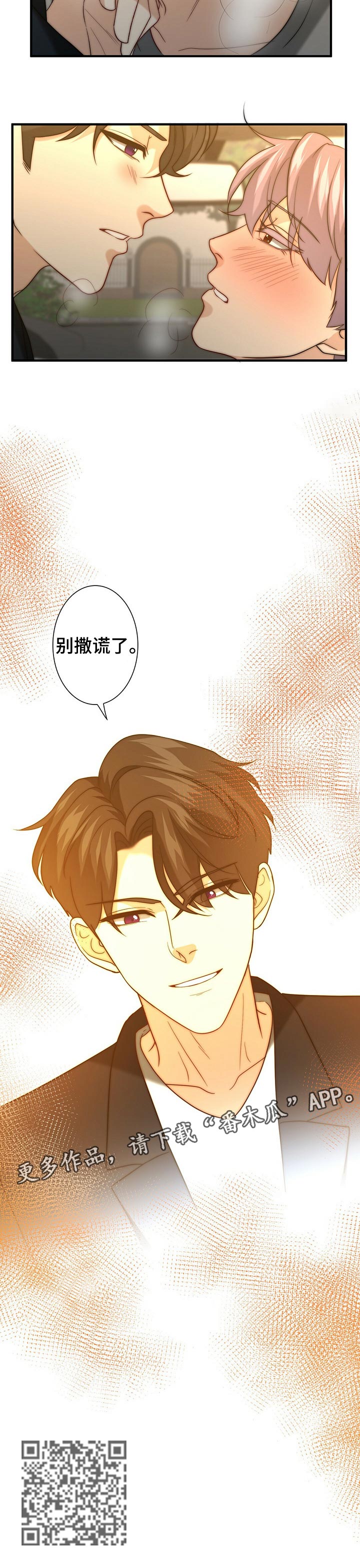 第45章：别撒谎了9