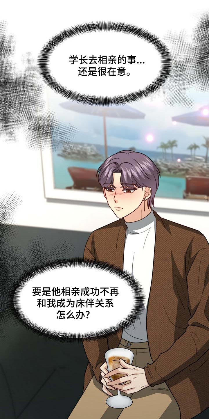 第92章：【第二季】大骗子13