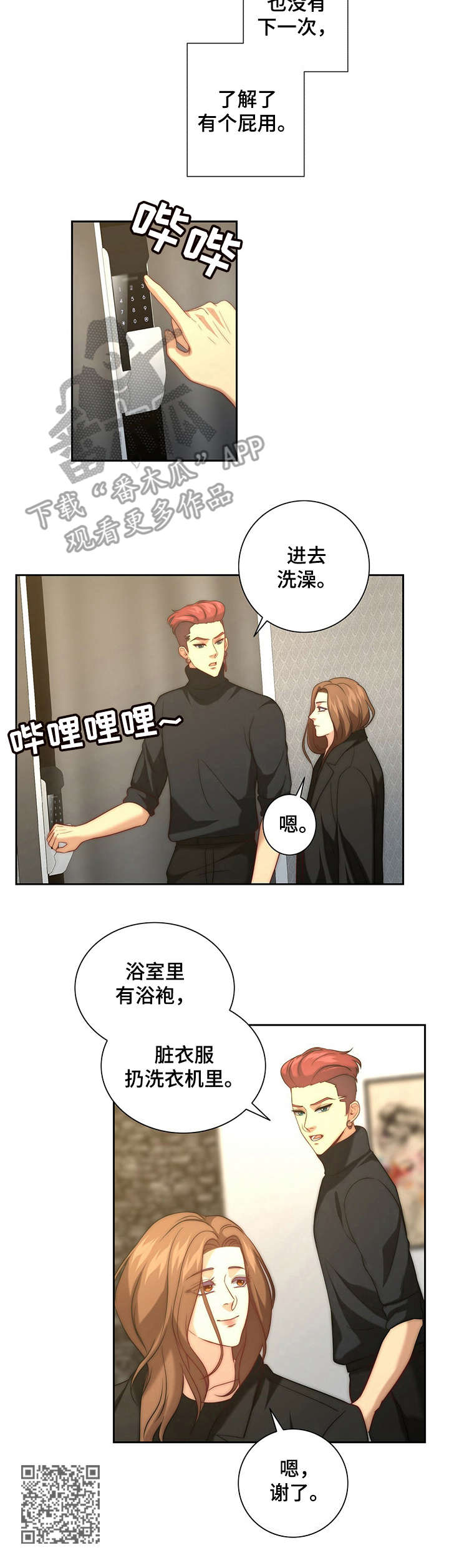 第15章：被搭讪10