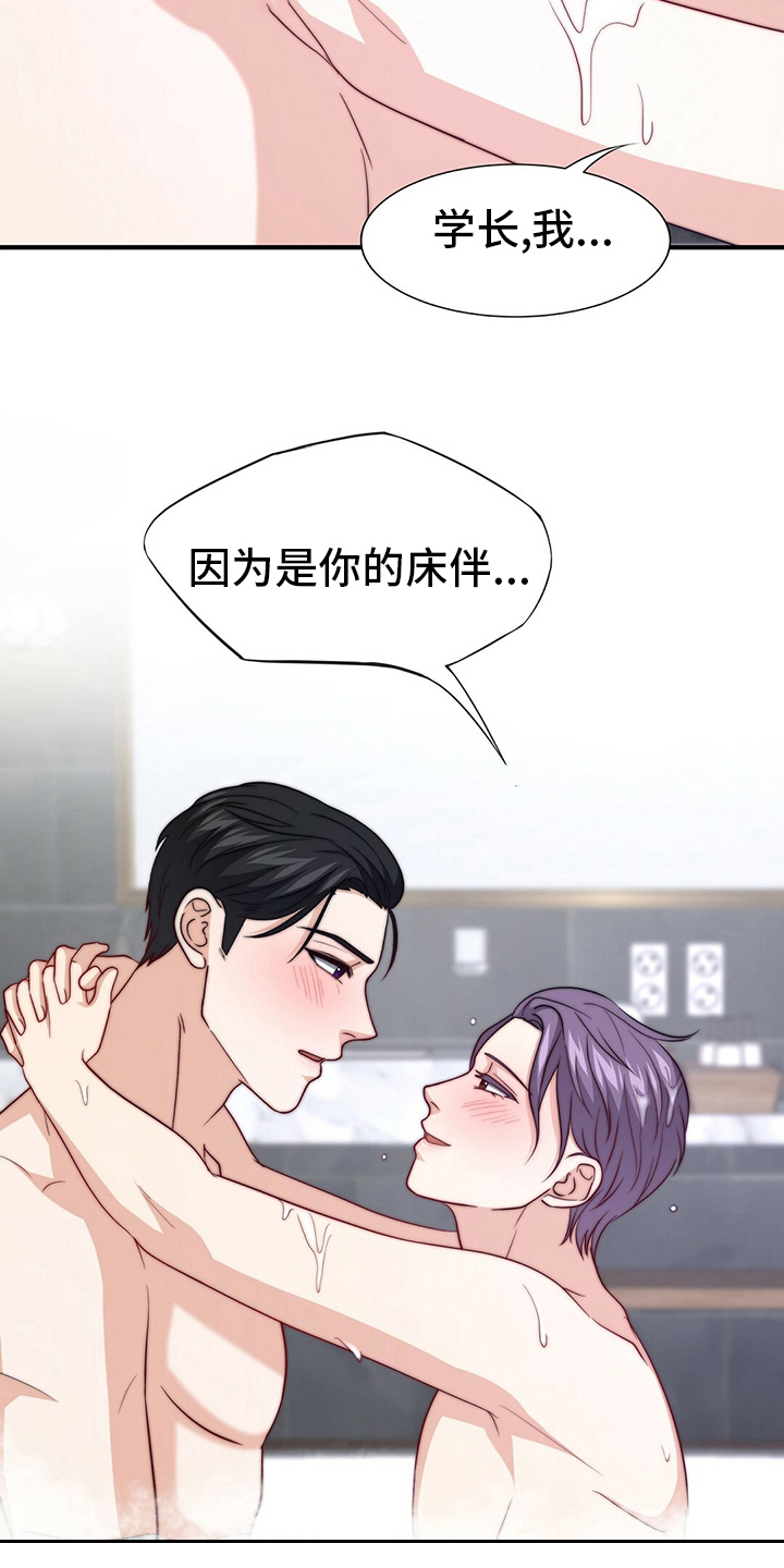 第83章：【第二季】真的很开心18