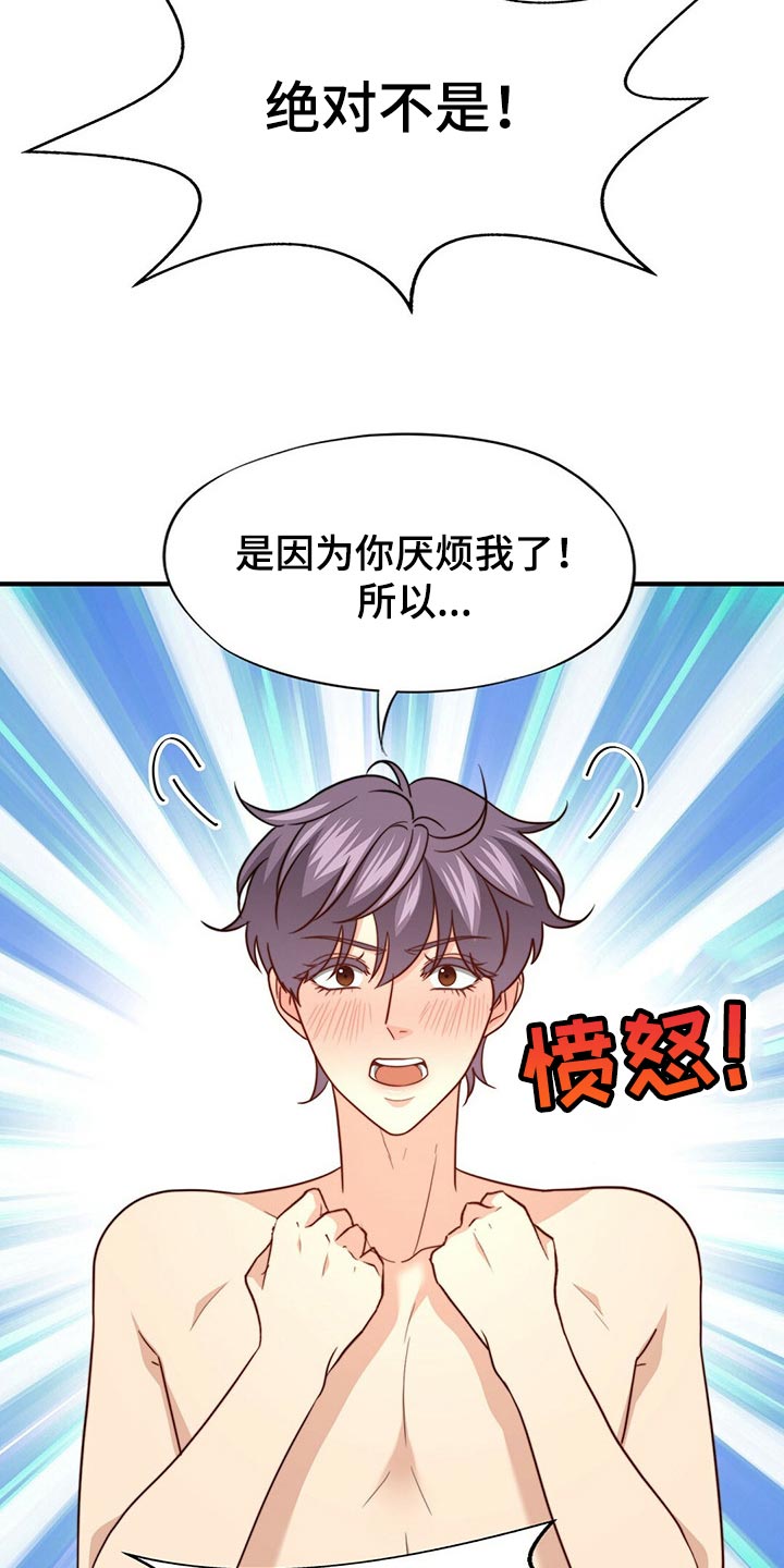 第110章：【第二季】反省18