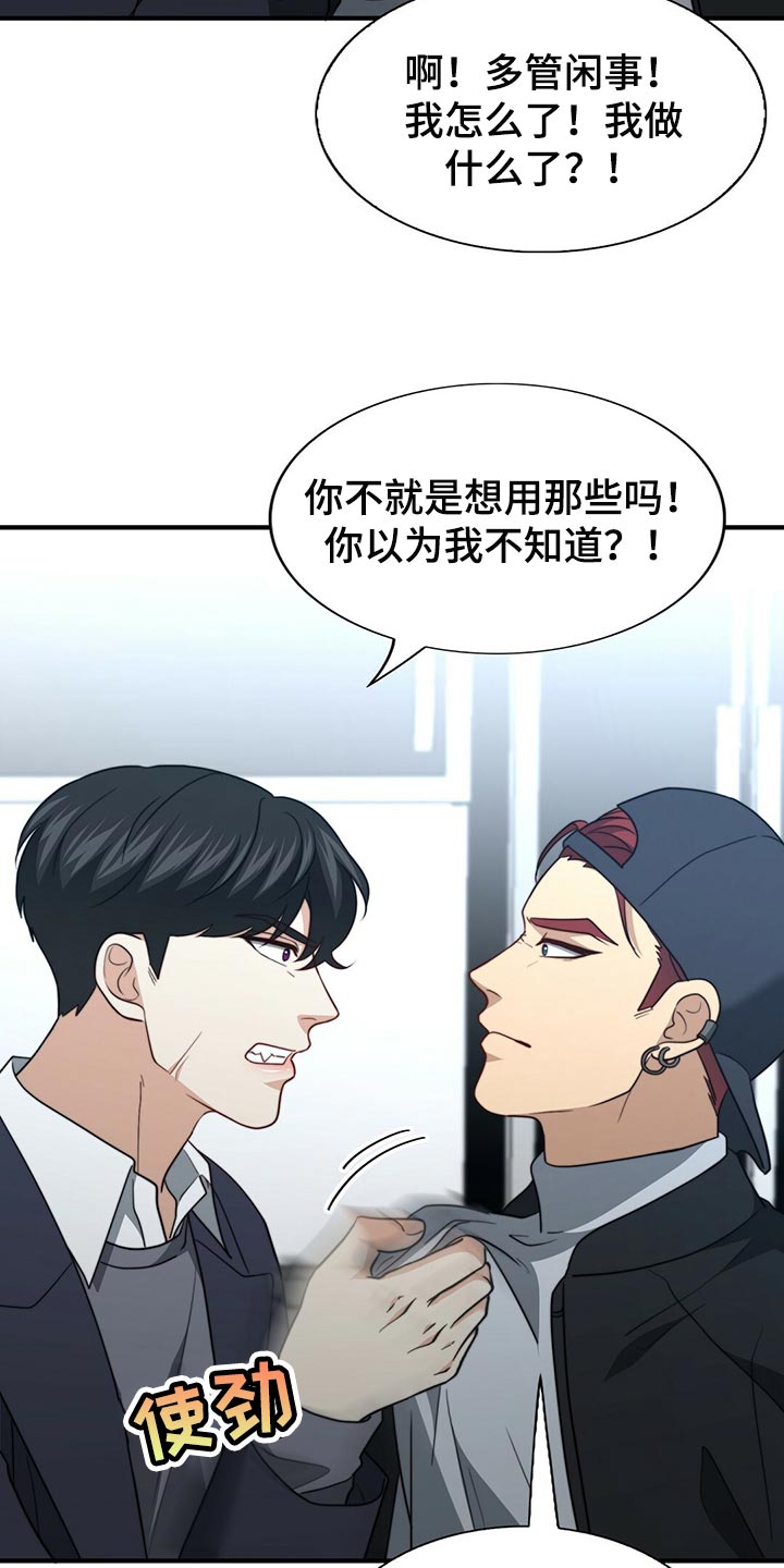 第126章：【第二季】争吵23