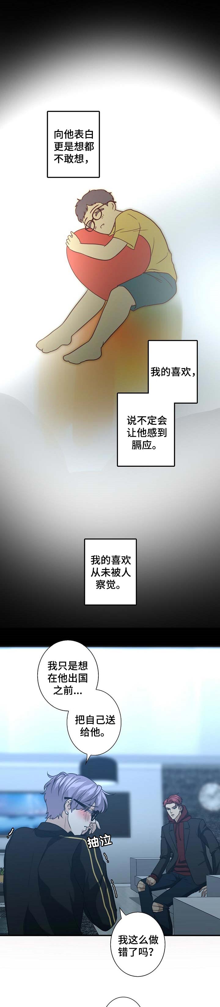 第38章：我的错7
