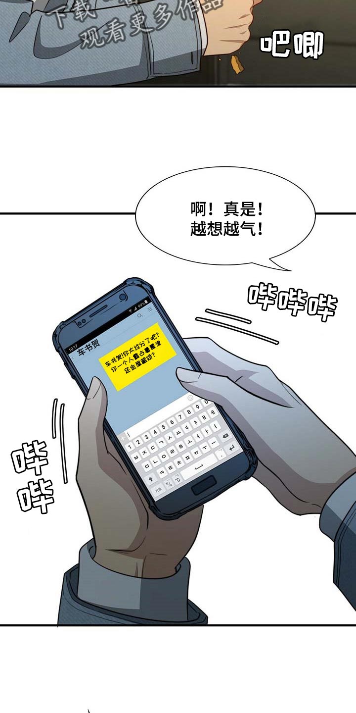 第93章：【第二季】别碰我7