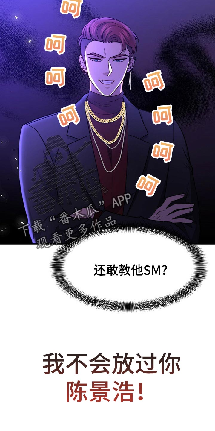 第111章：【第二季】我不会放过你24