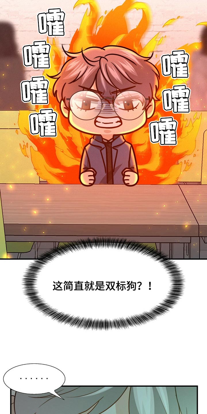 第114章：【第二季】我吃醋21