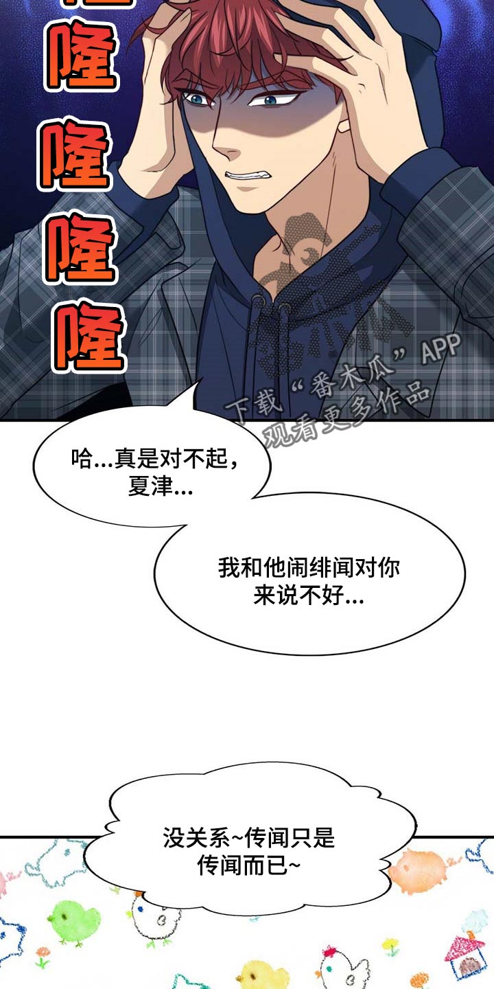 第102章：【第二季】绯闻22
