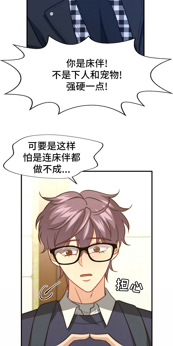 第80章：【第二季】心情不好5