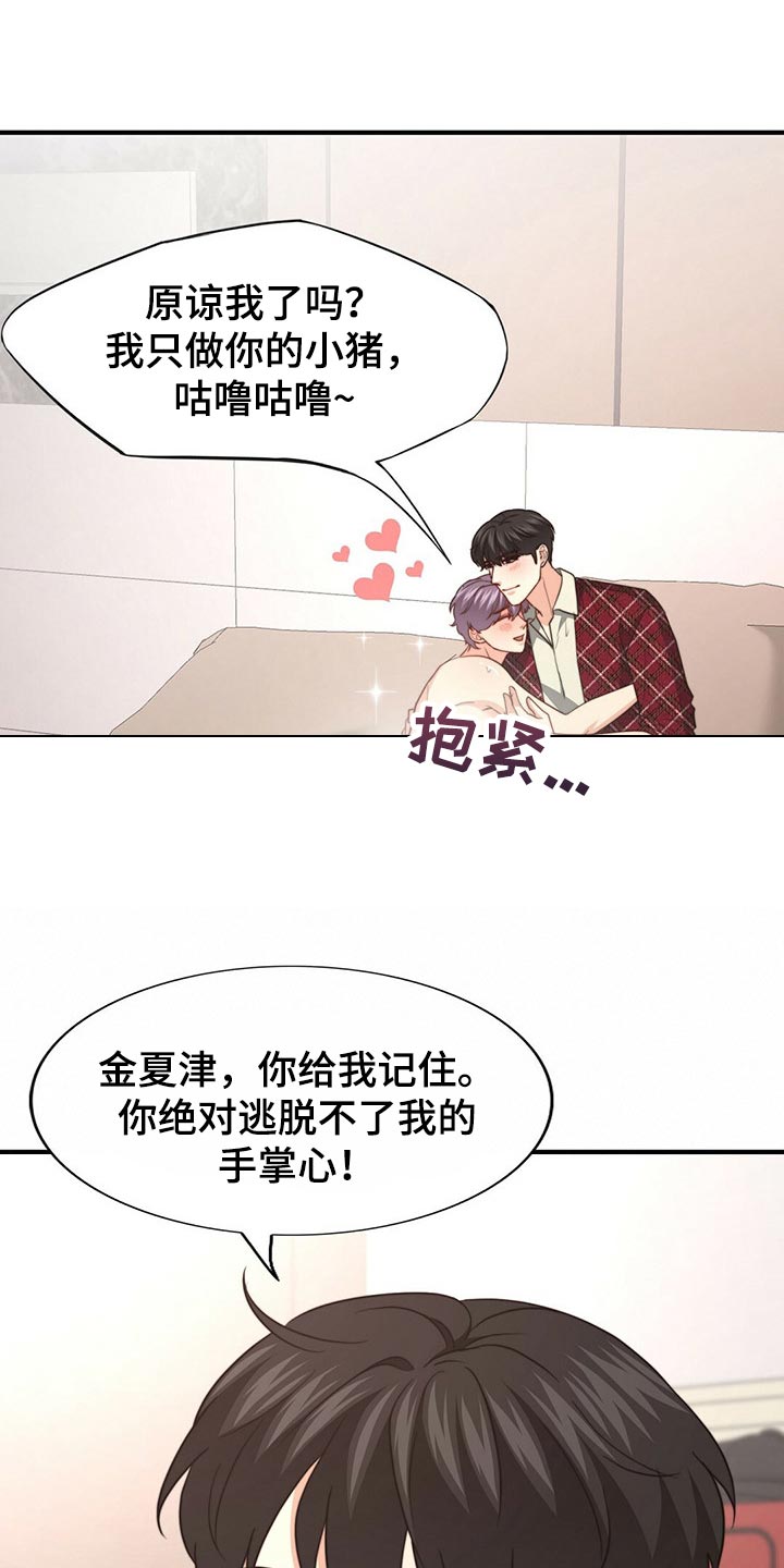 第111章：【第二季】我不会放过你9