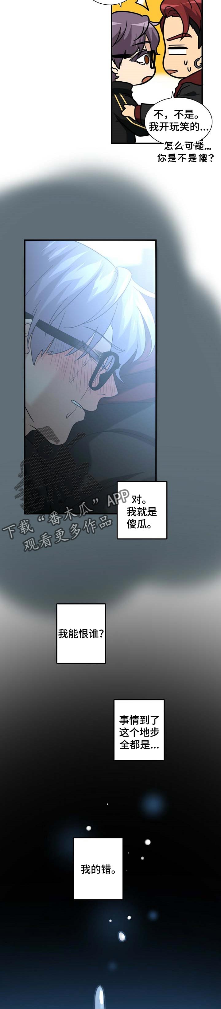 第38章：我的错9