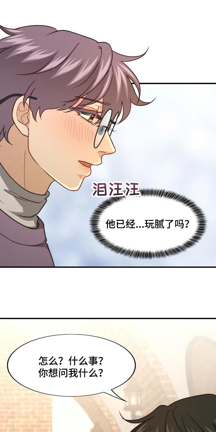 第103章：【第二季】真的变了19