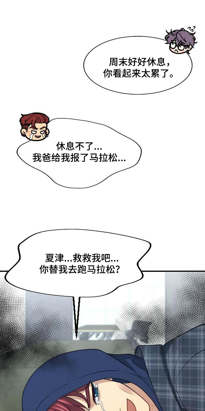 第102章：【第二季】绯闻10
