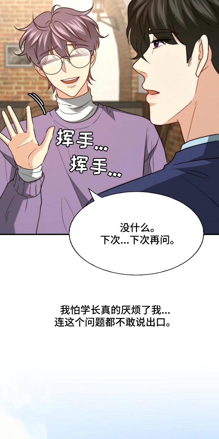 第103章：【第二季】真的变了20