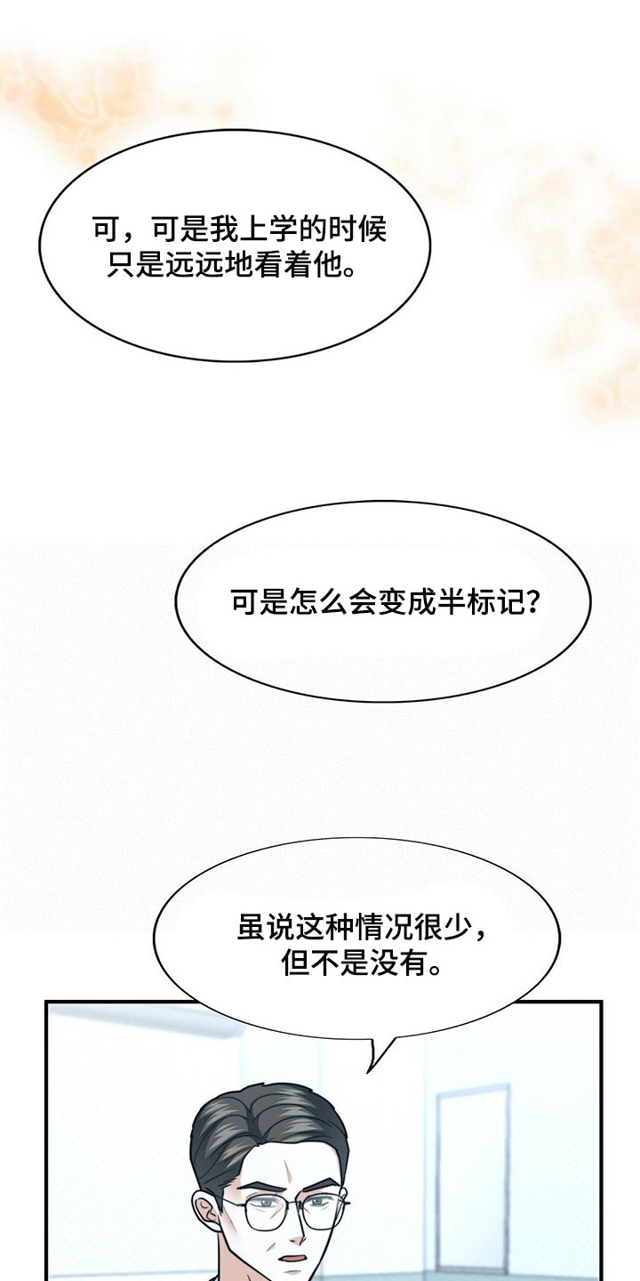 第121章：【第二季】命运的伴侣16
