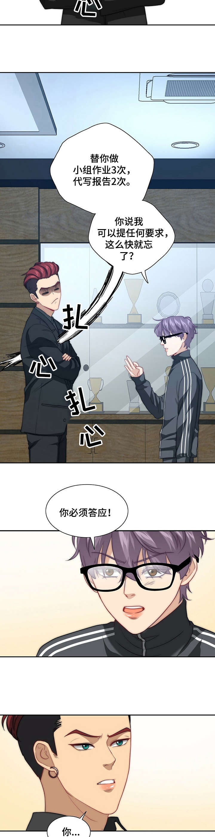 第4章：担心你4