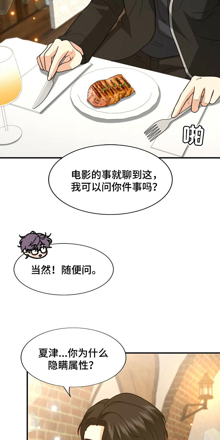 第86章：【第二季】传闻的真实性16