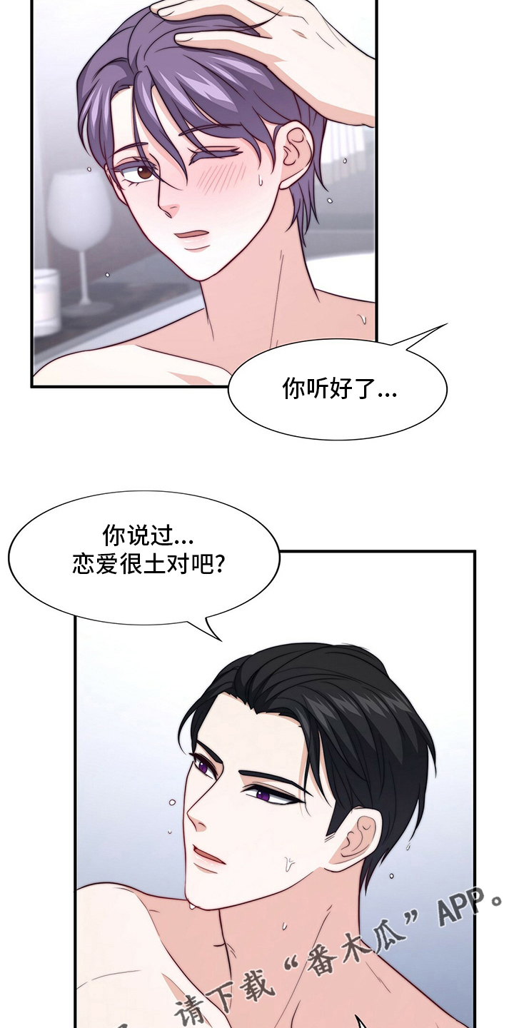 第82章：【第二季】刷新三观19