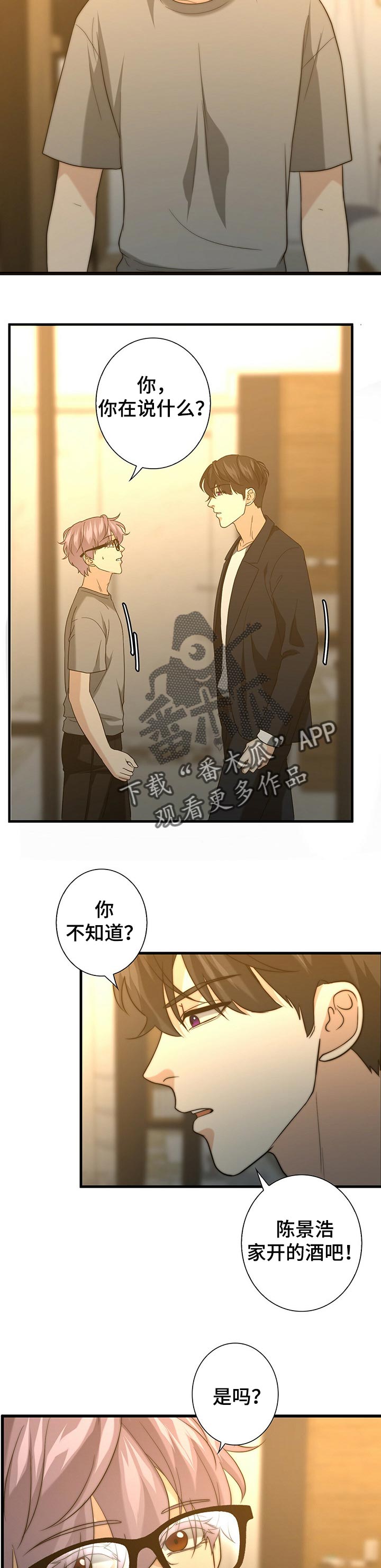 第42章：找到你了8