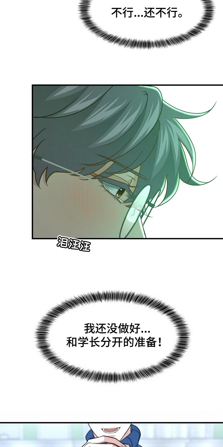 第114章：【第二季】我吃醋4