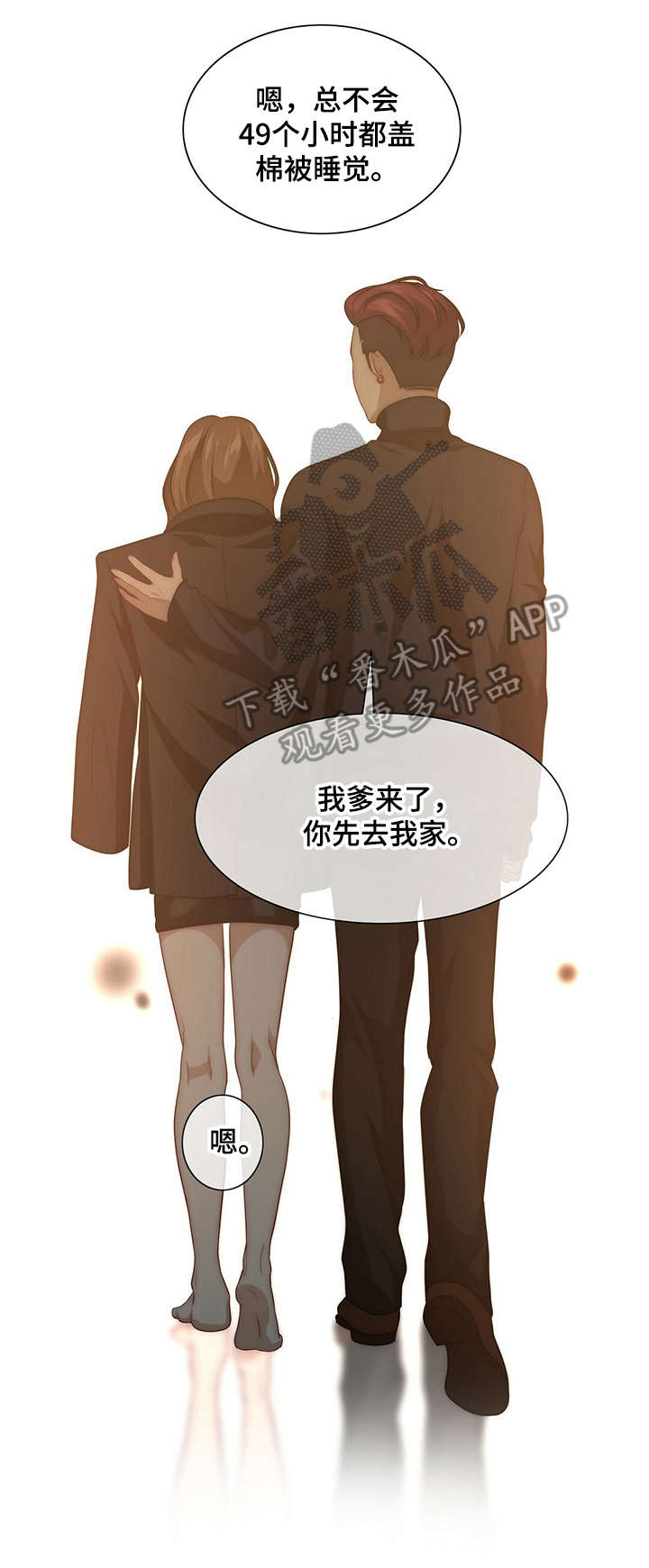 第15章：被搭讪7