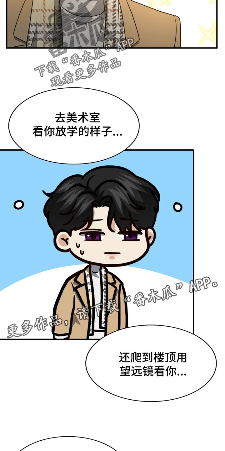第133章：【第二季】偷看你30