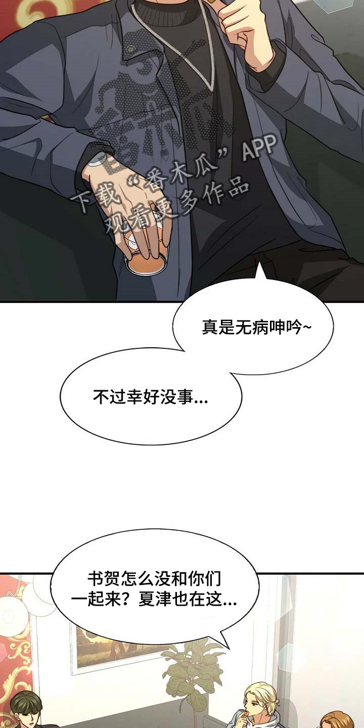 第93章：【第二季】别碰我4