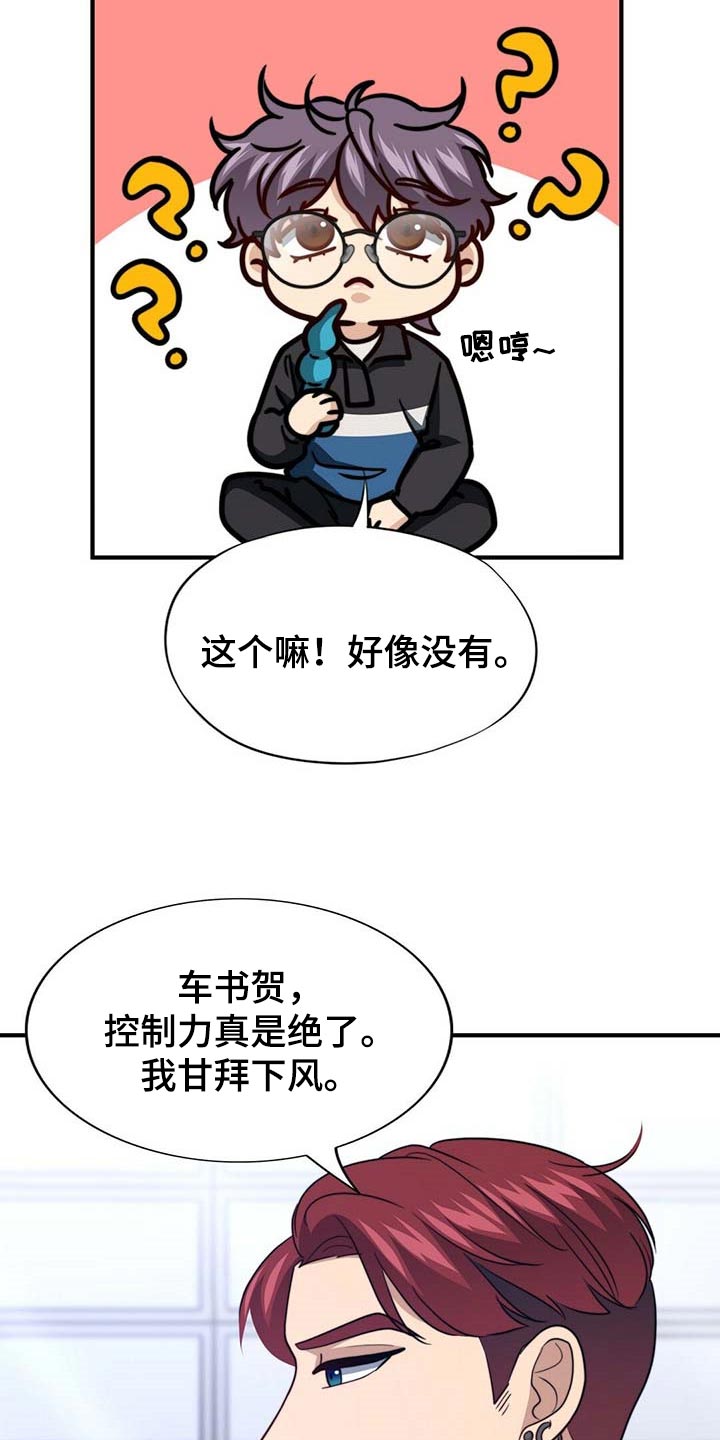 第105章：【第二季】好像喜欢你13