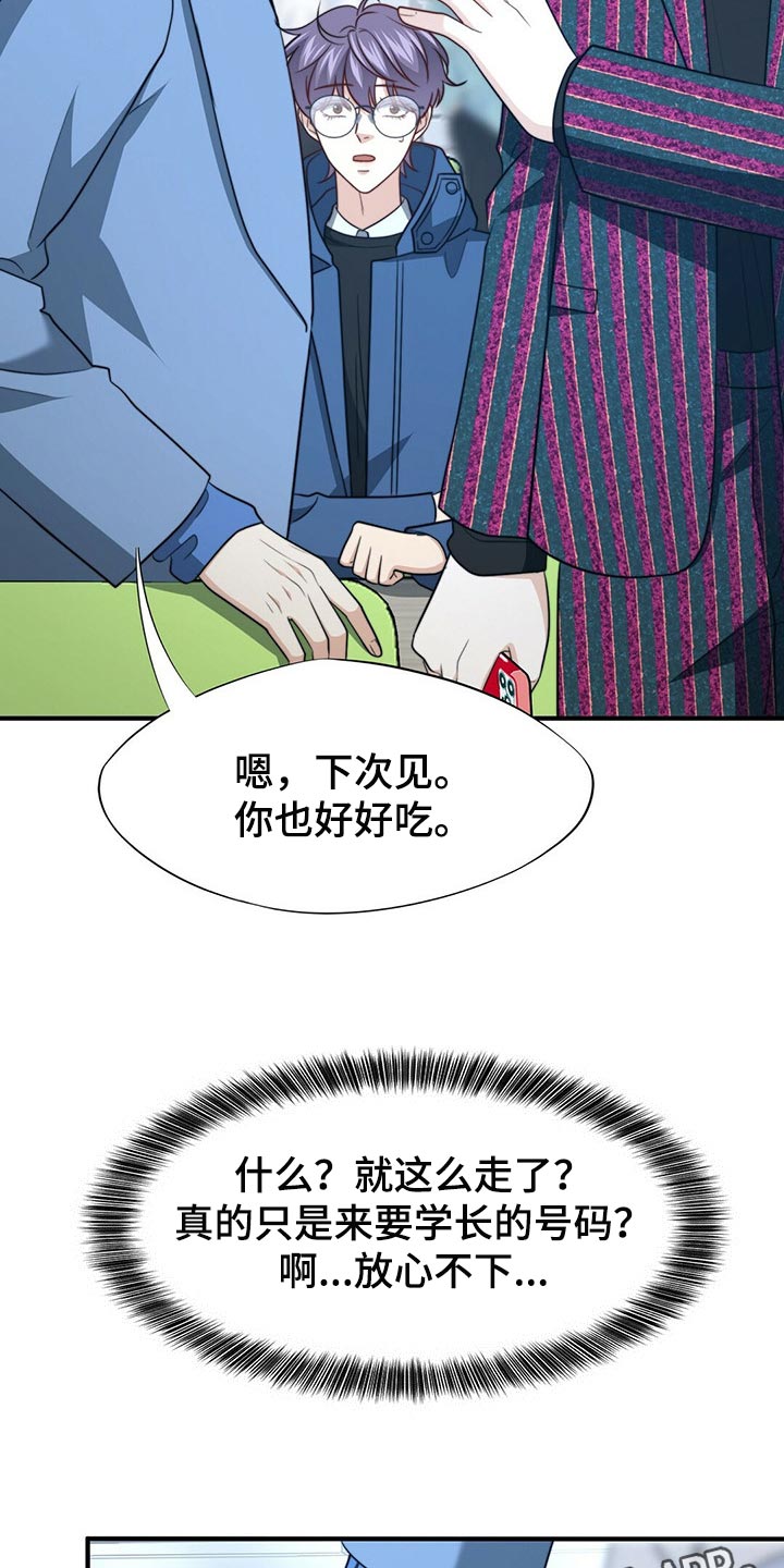 第114章：【第二季】我吃醋27
