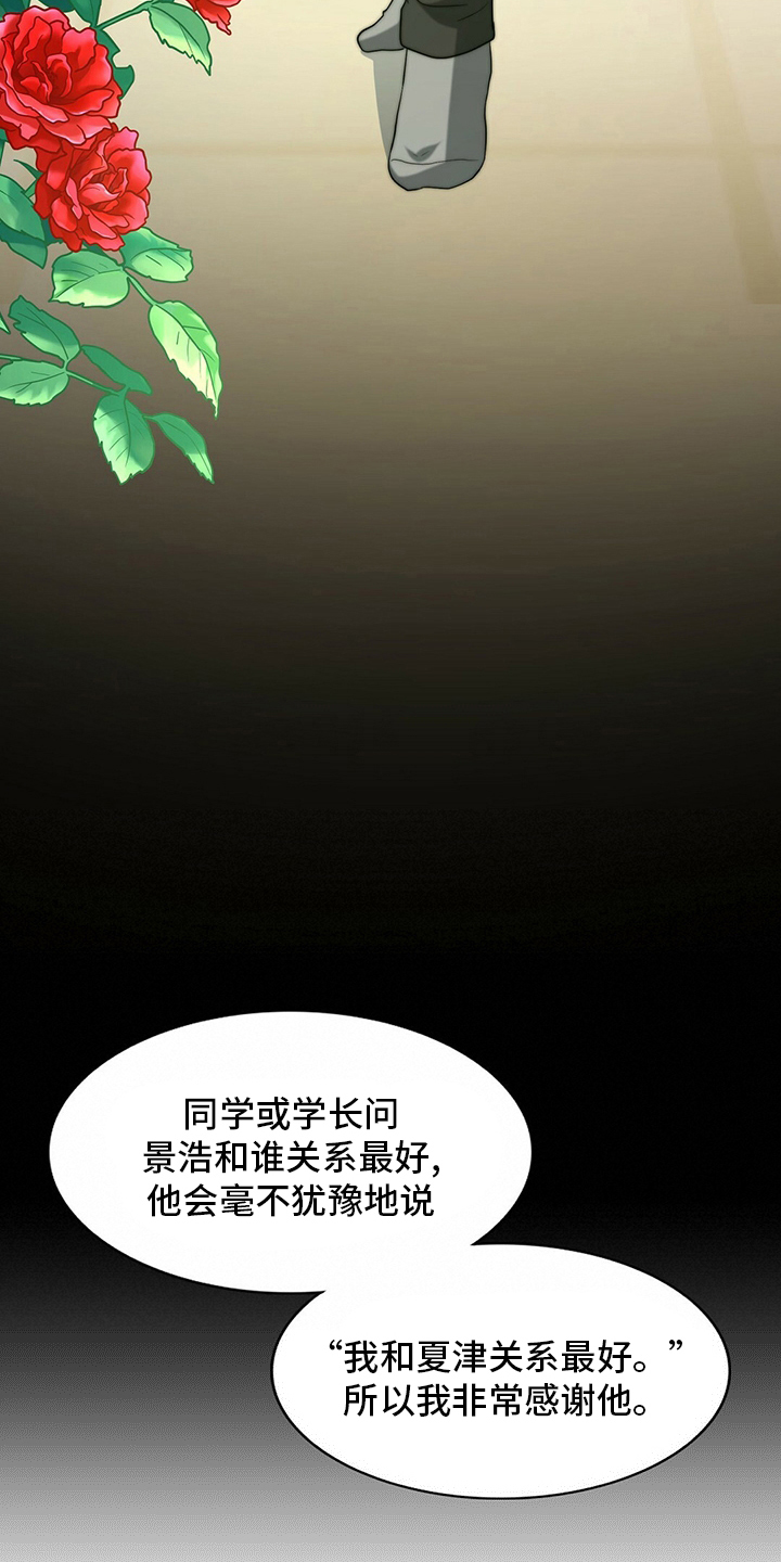第82章：【第二季】刷新三观13