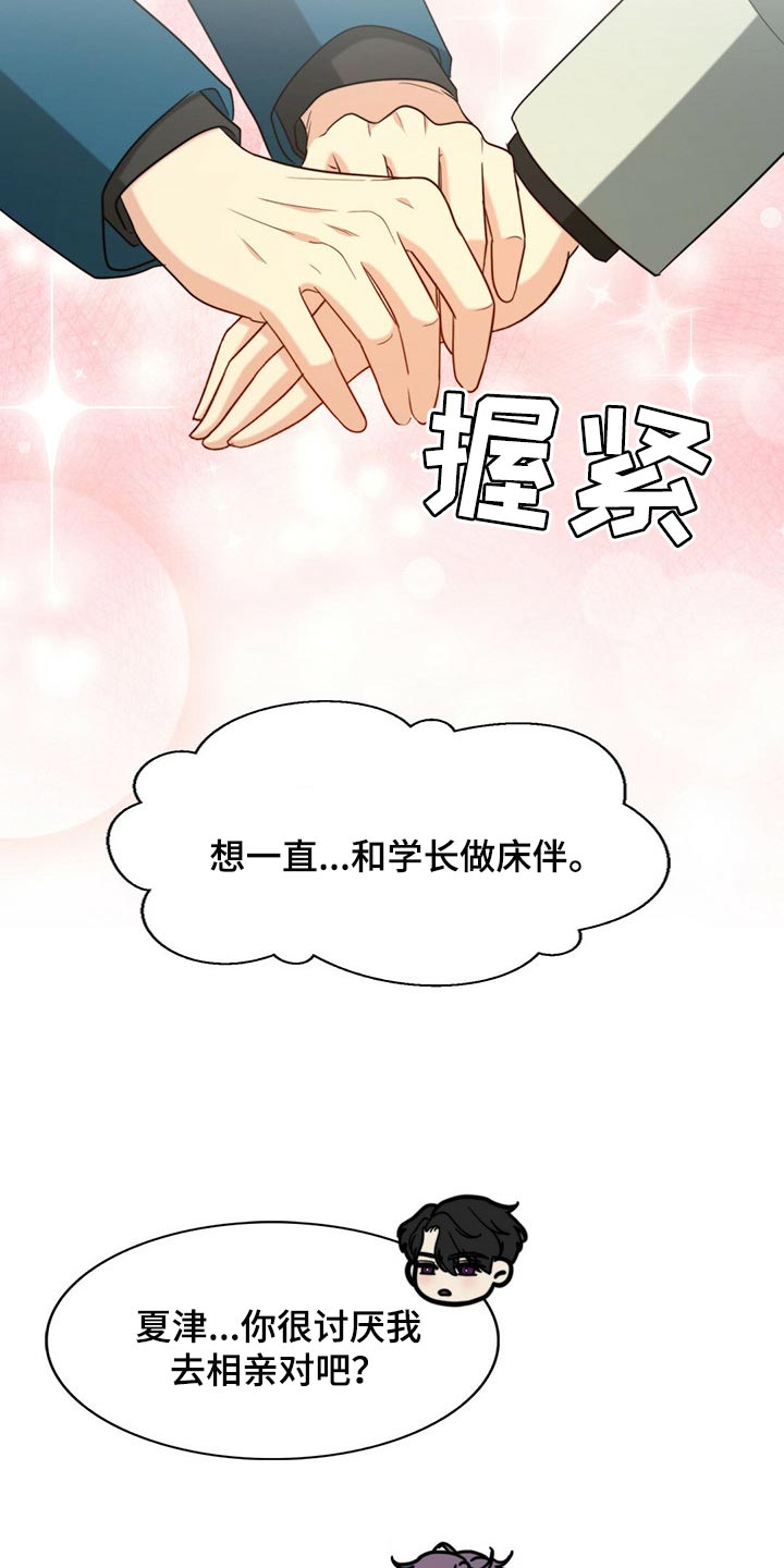 第97章：【第二季】想一直在一起23