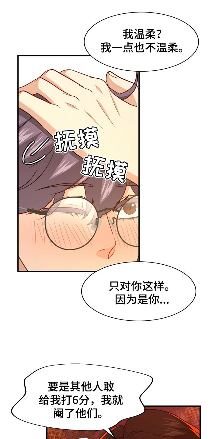 第98章：【第二季】堂堂正正的评价14