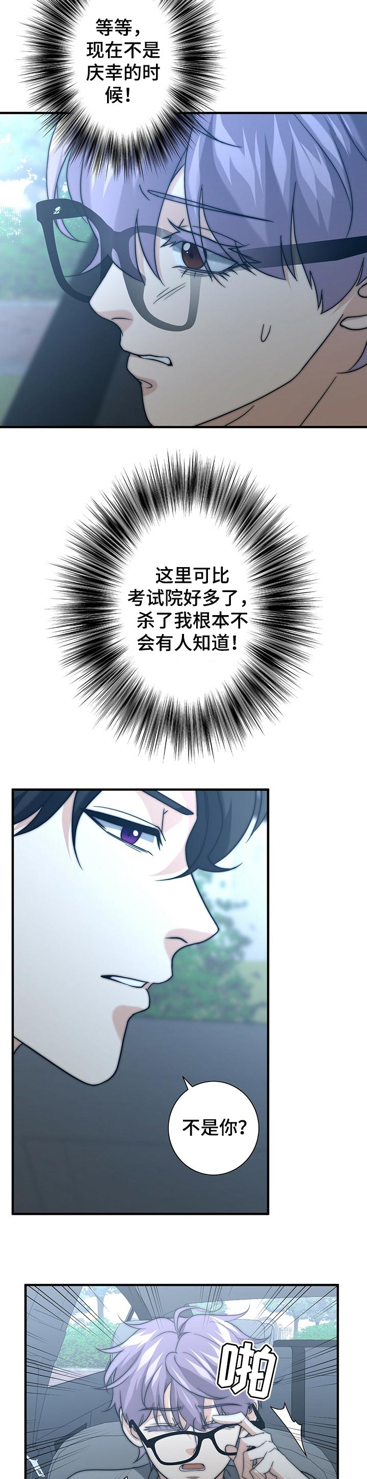 第45章：别撒谎了2