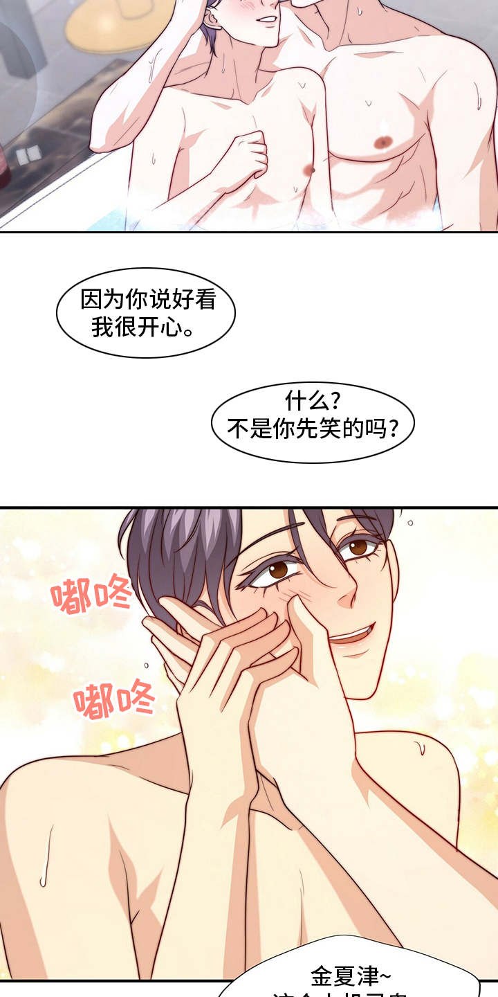 第83章：【第二季】真的很开心3