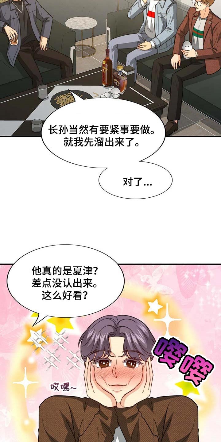 第93章：【第二季】别碰我5
