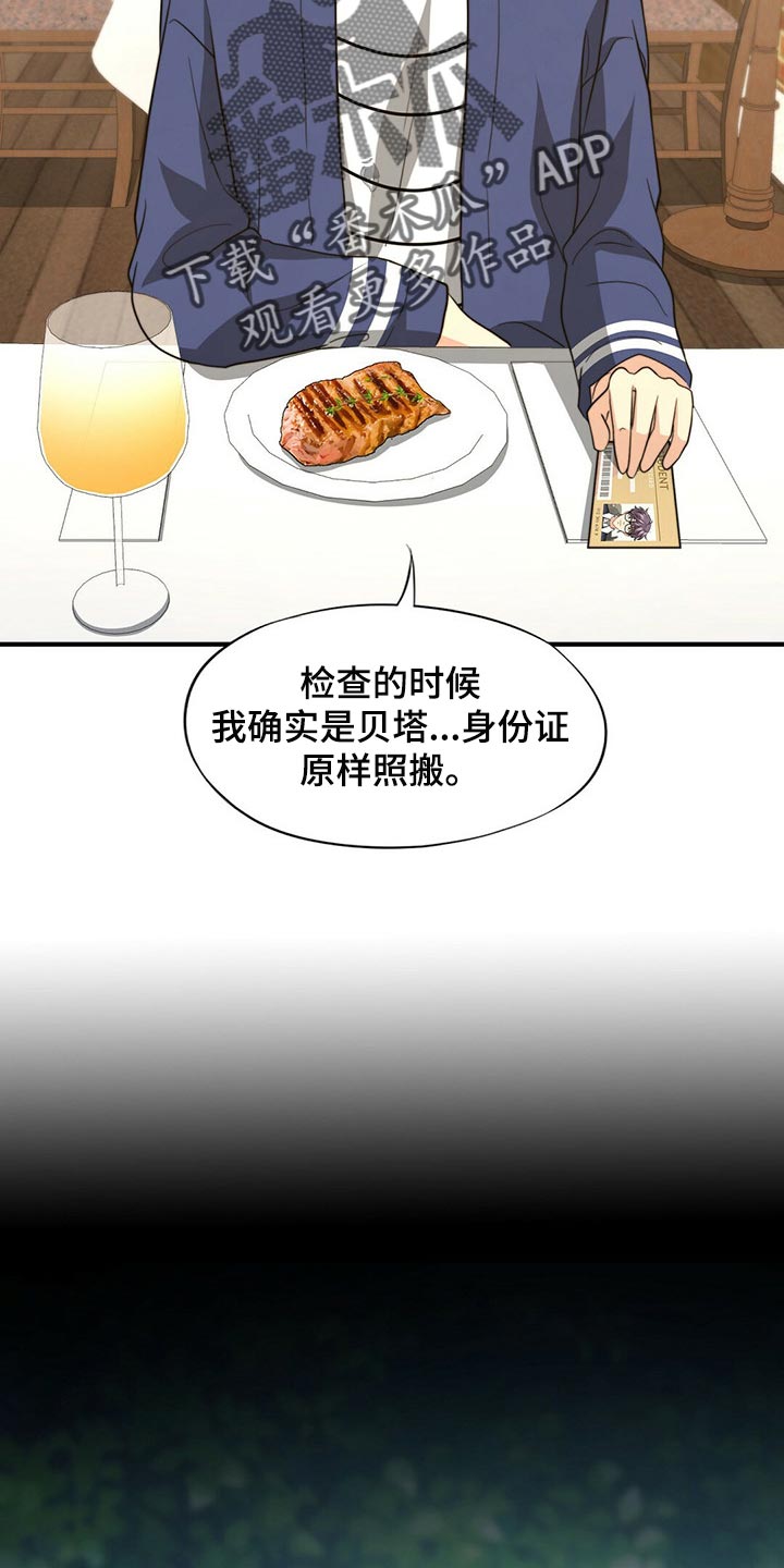 第86章：【第二季】传闻的真实性24