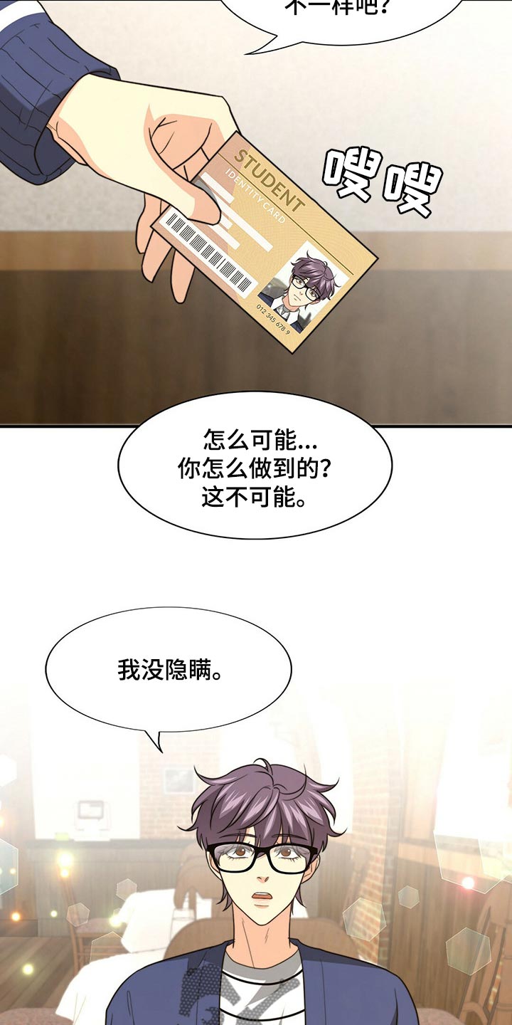 第86章：【第二季】传闻的真实性23