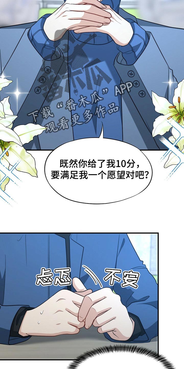 第114章：【第二季】我吃醋3
