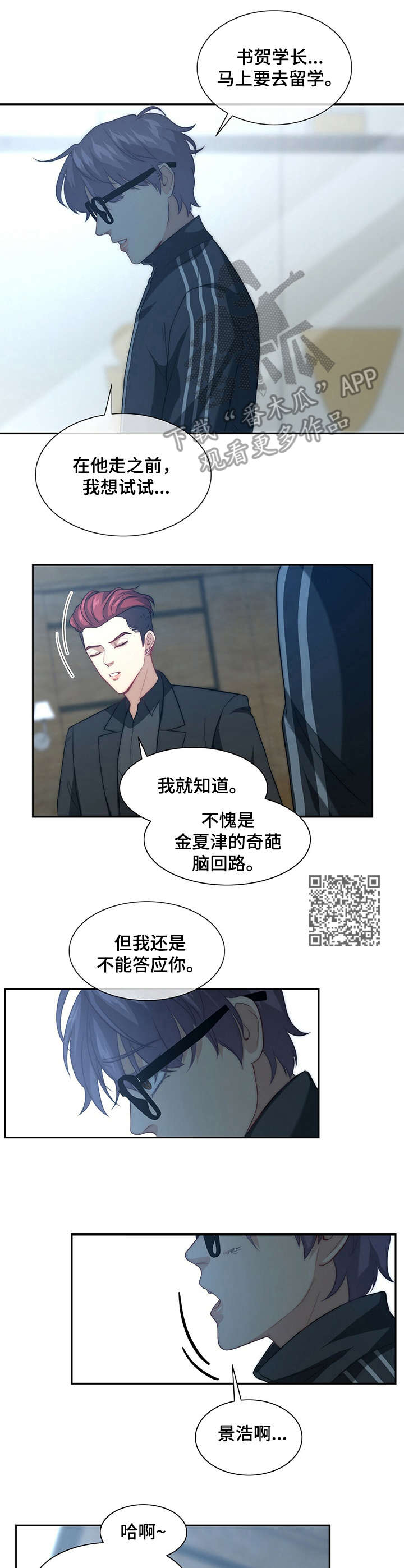 第4章：担心你6