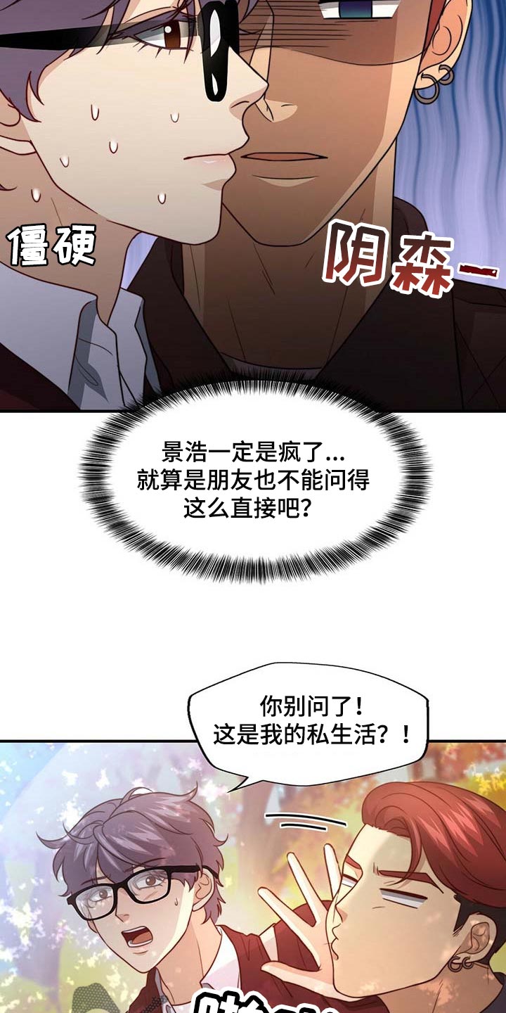 第90章：【第二季】相亲9