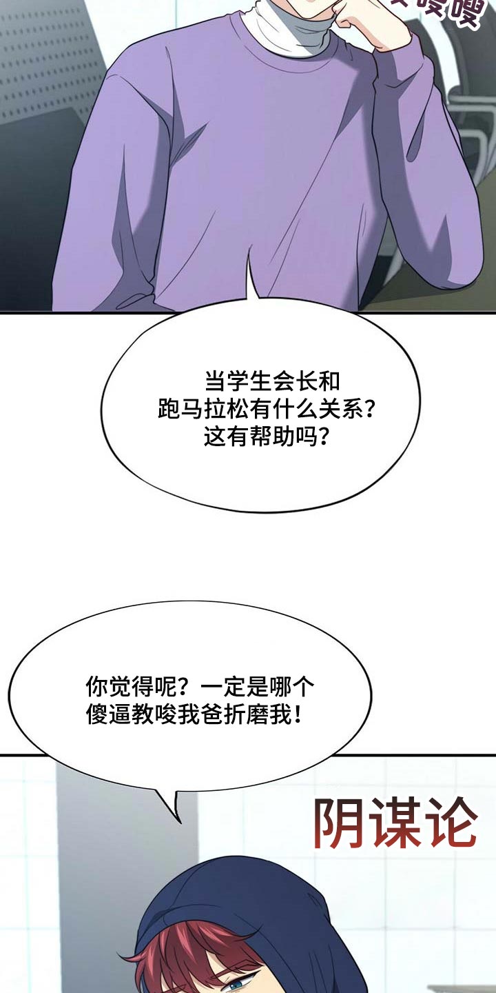 第102章：【第二季】绯闻13