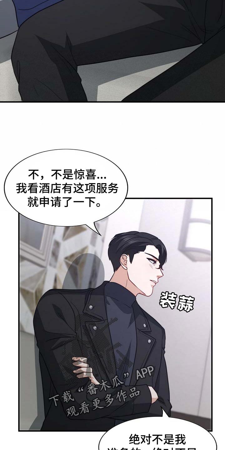 第89章：【第二季】没有准备惊喜11