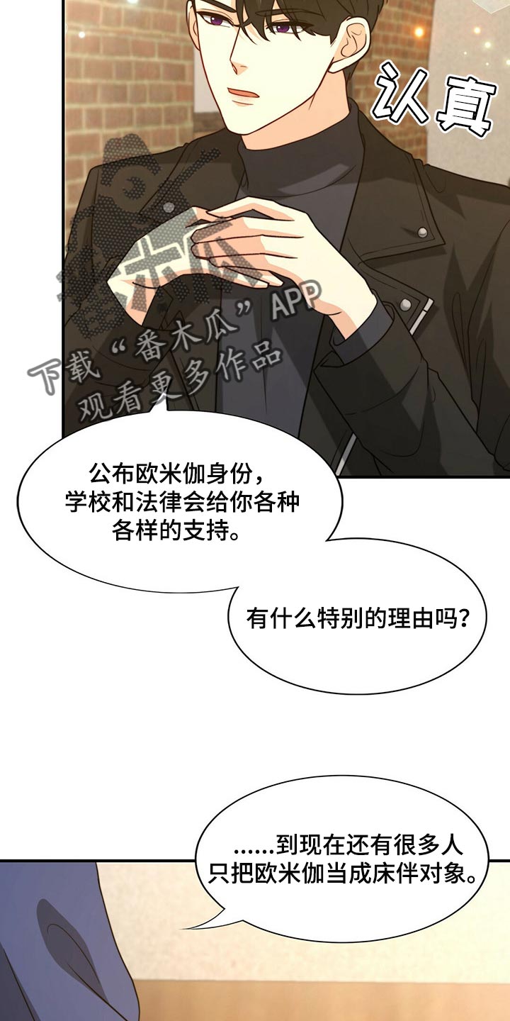 第86章：【第二季】传闻的真实性17