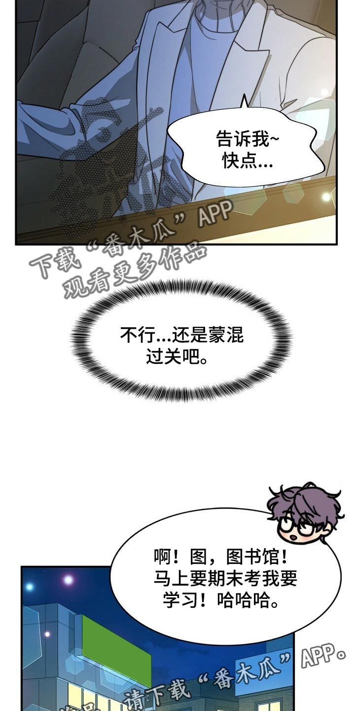 第116章：【第二季】今晚跟我去玩28