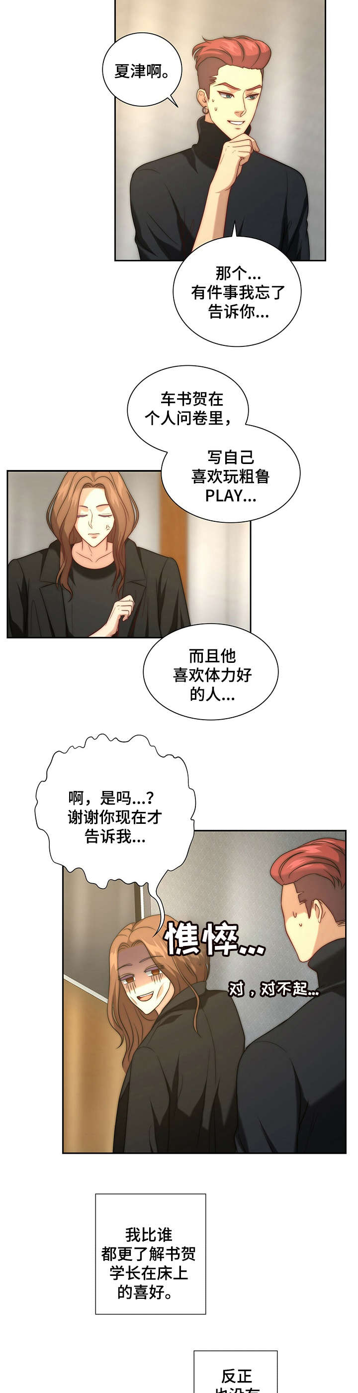 第15章：被搭讪9