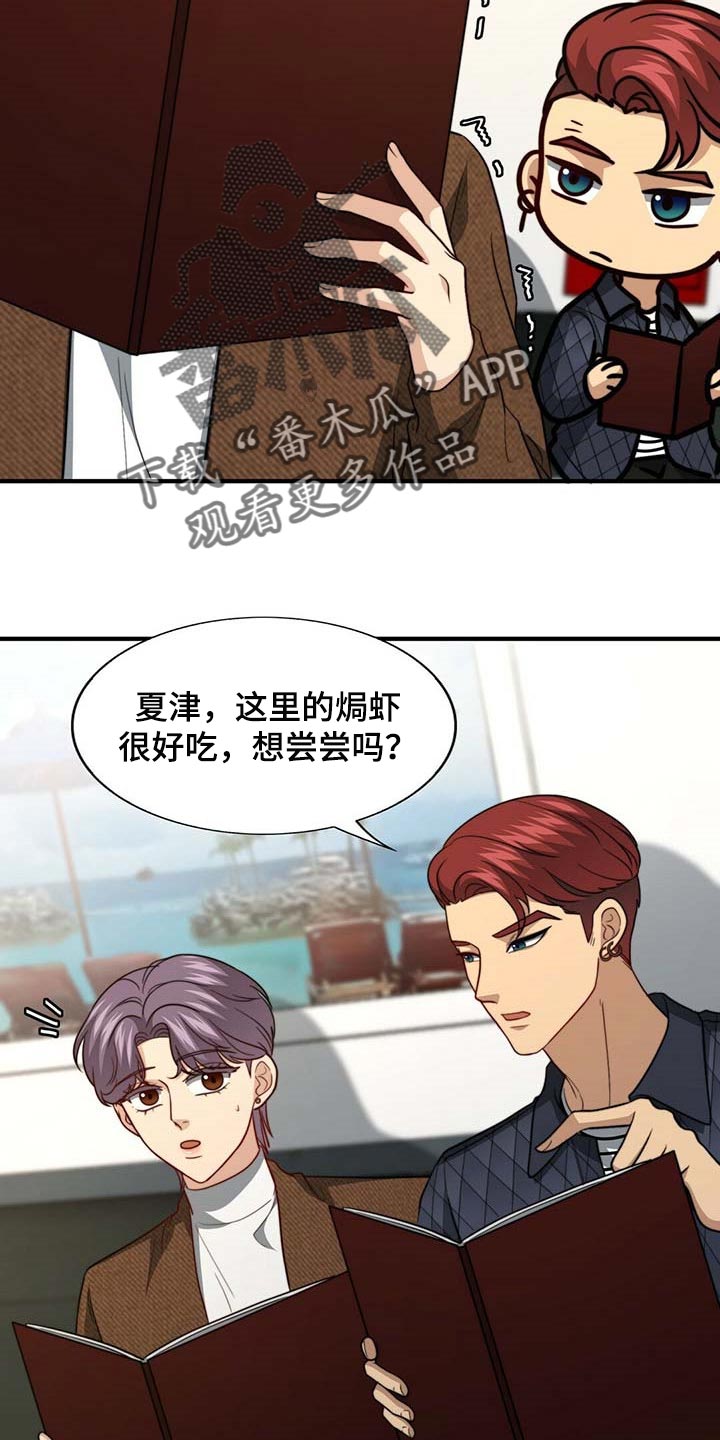 第92章：【第二季】大骗子9