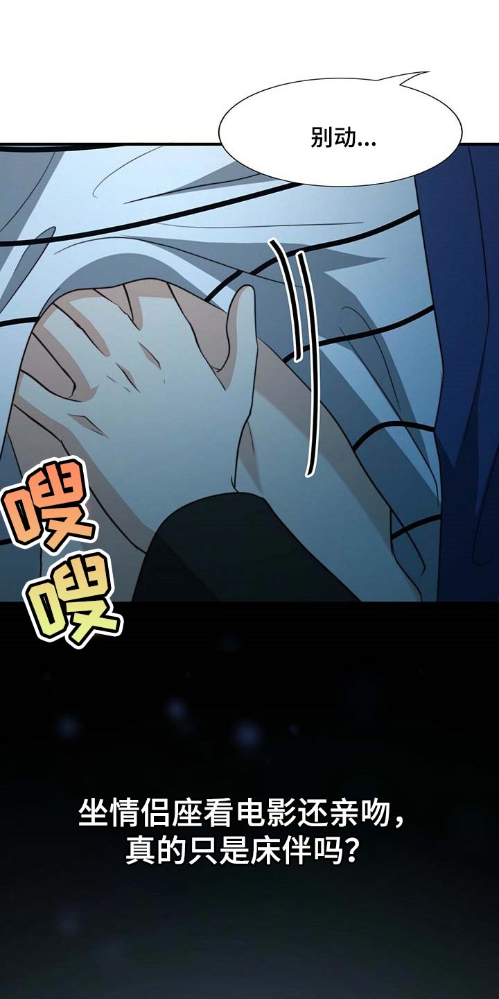 第85章：【第二季】说不定有点喜欢27